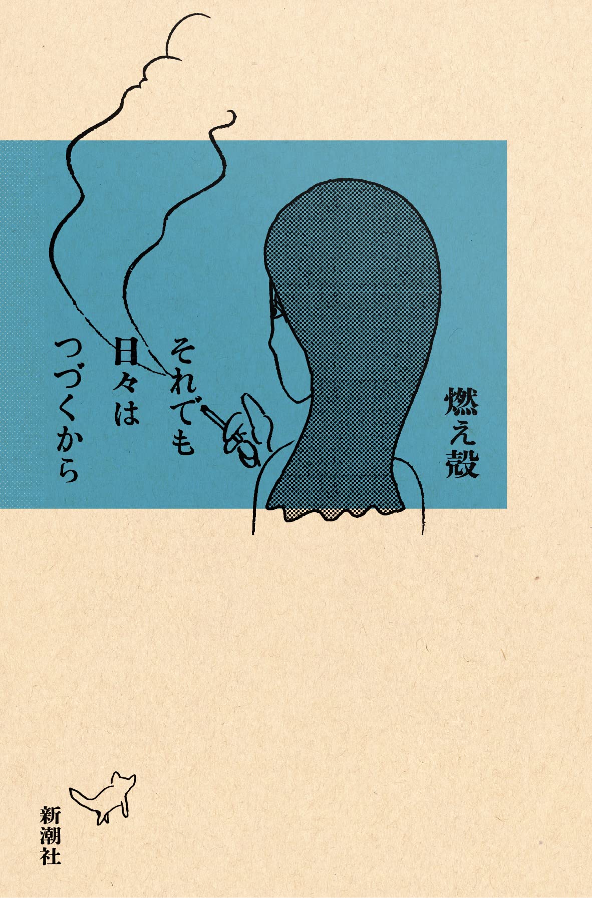 燃え殻　本8冊セット 81IE+wyz61L.jpg